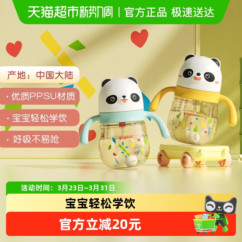 Pigeon贝亲儿童熊猫吸管水杯PPSU学饮杯奶瓶婴儿喝水喝奶