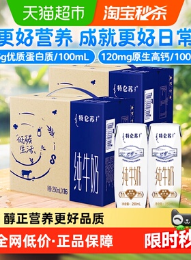 【最早日期10月产】蒙牛特仑苏营养纯牛奶250ml*16盒*2箱