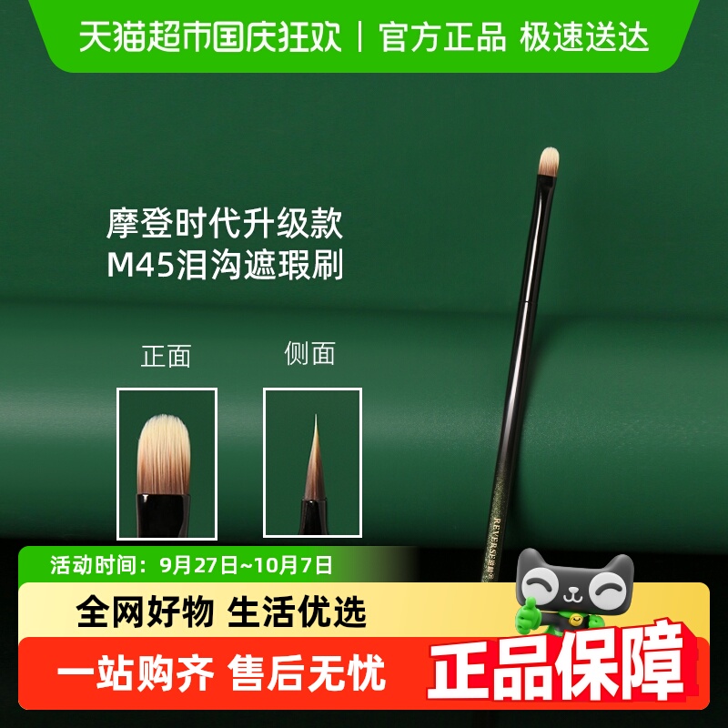REVERSE/逆龄升级款M45化妆刷1支