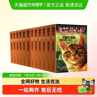 猫武士外传全17册长篇小说短篇小说6-12岁儿童文学小学生课外阅读