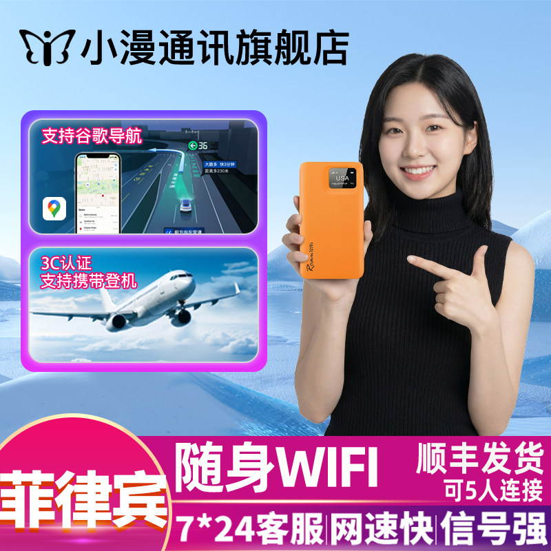 【小漫】菲律宾WiFi租赁境外随身移动无线上网东南亚通用出国旅游