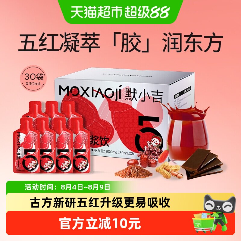 默小吉阿胶五红饮900ml红枸杞红枣经典五红汤均衡营养浓缩精华