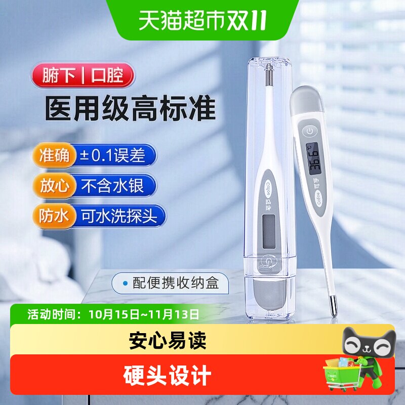 包邮可孚电子体温计医用品牌精准家用成人宝宝婴儿温度表腋下口腔