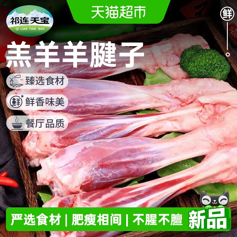 祁连天宝甘肃羊小腿原切羊肉整根断骨连肉羊腱子前腿炖煮烧烤食材