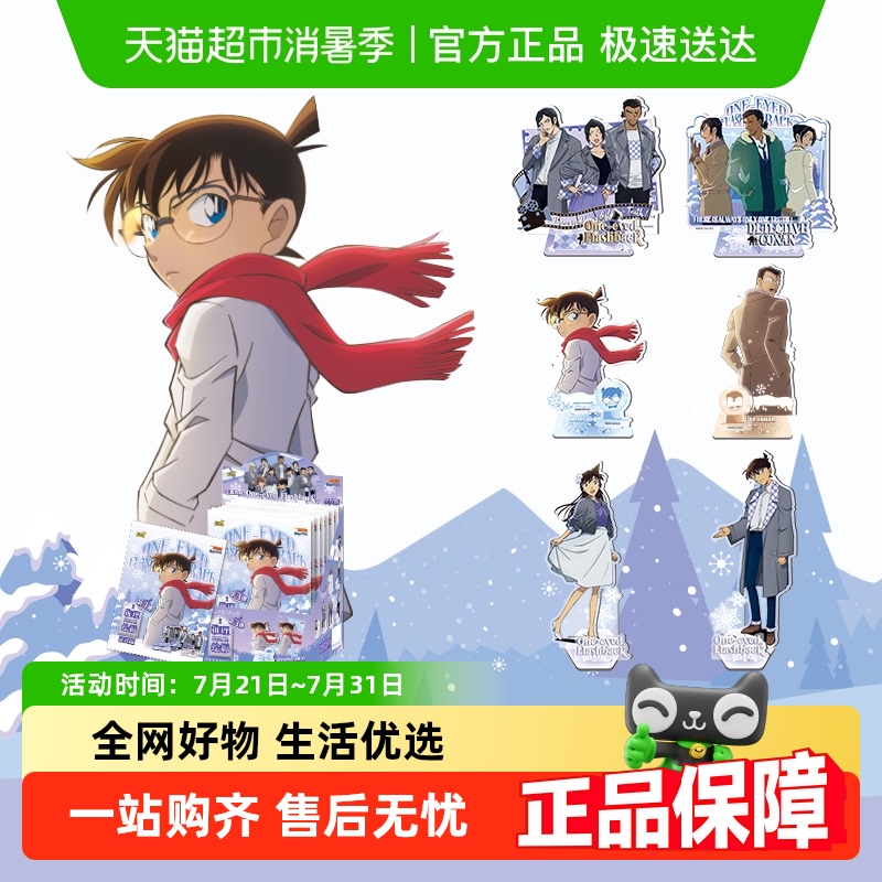 卡游名侦探柯南立牌正版
