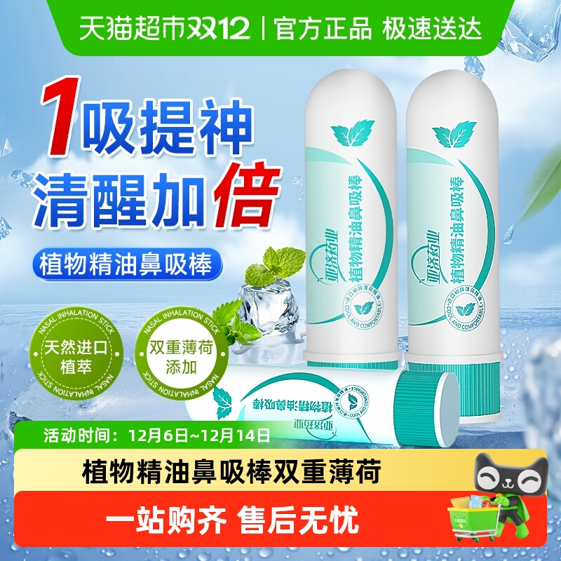提神醒脑鼻吸棒双重薄荷