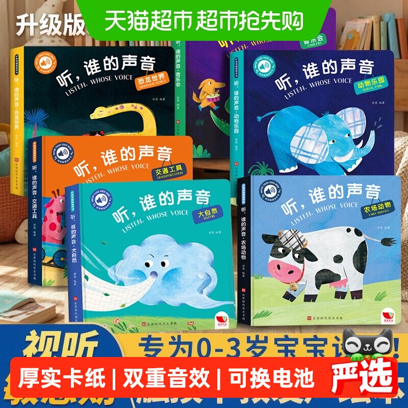 任选 听谁的声音 启蒙认知触摸发声书会说话的早教有声书0到3-6岁