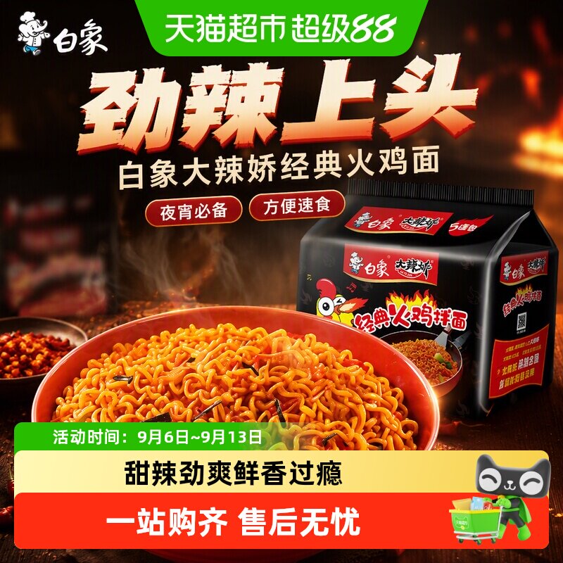 白象大辣娇劲道爽滑火鸡面										