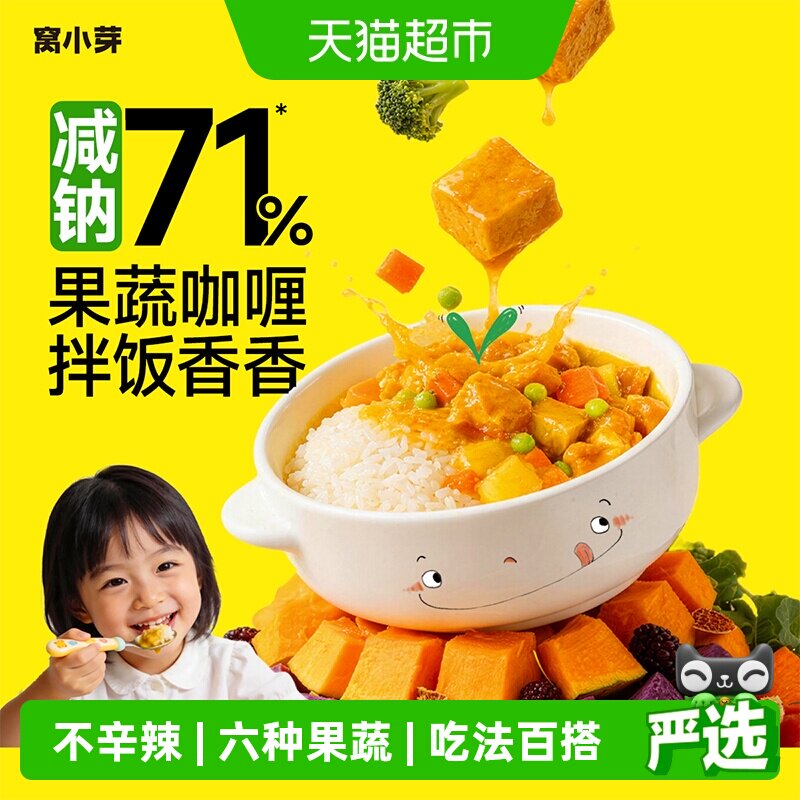 窝小芽果蔬咖喱块温和不辣图片