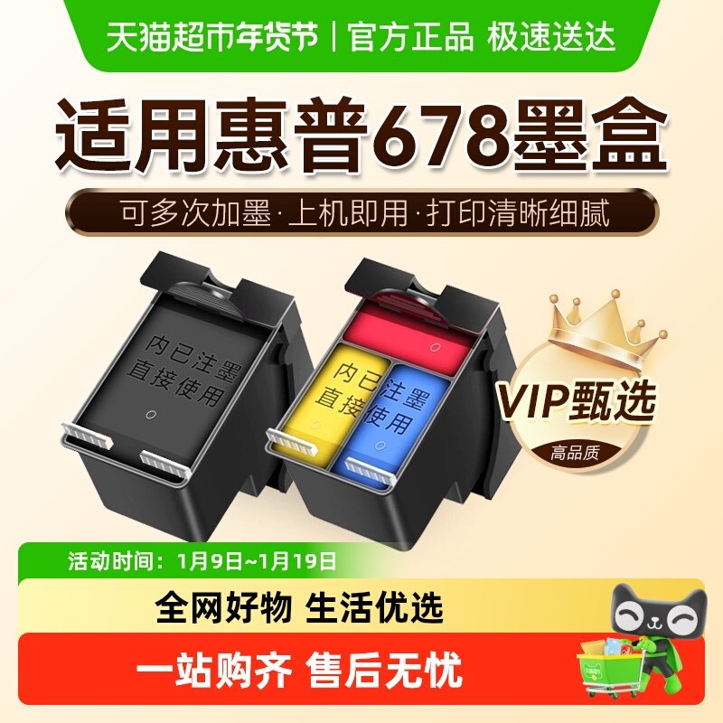 图盛适用惠普678墨盒HP2648 3548 4518 4648打印机1518 2548 2515