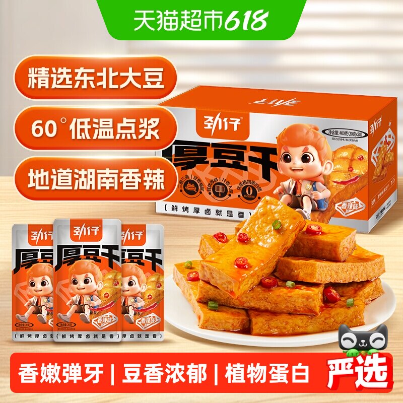 劲仔香辣味厚豆干豆腐干香干即食小吃宿舍怀旧小包装零食湖南特产