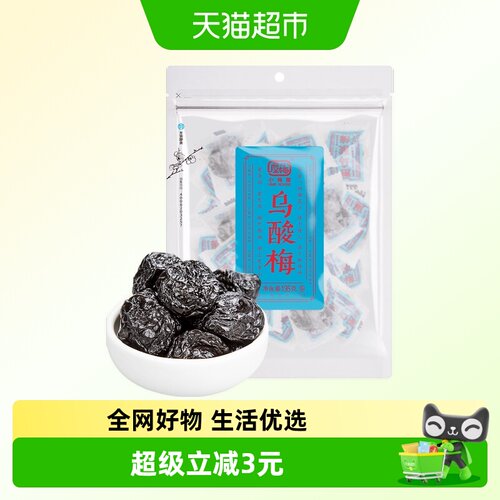 小梅屋乌酸梅话梅休闲零食
