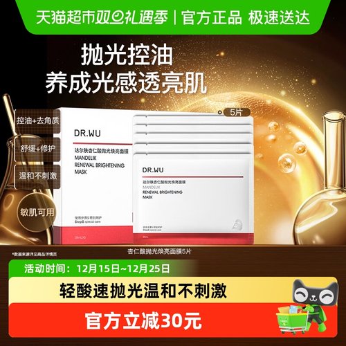 达尔肤补水保湿修护抛光面膜