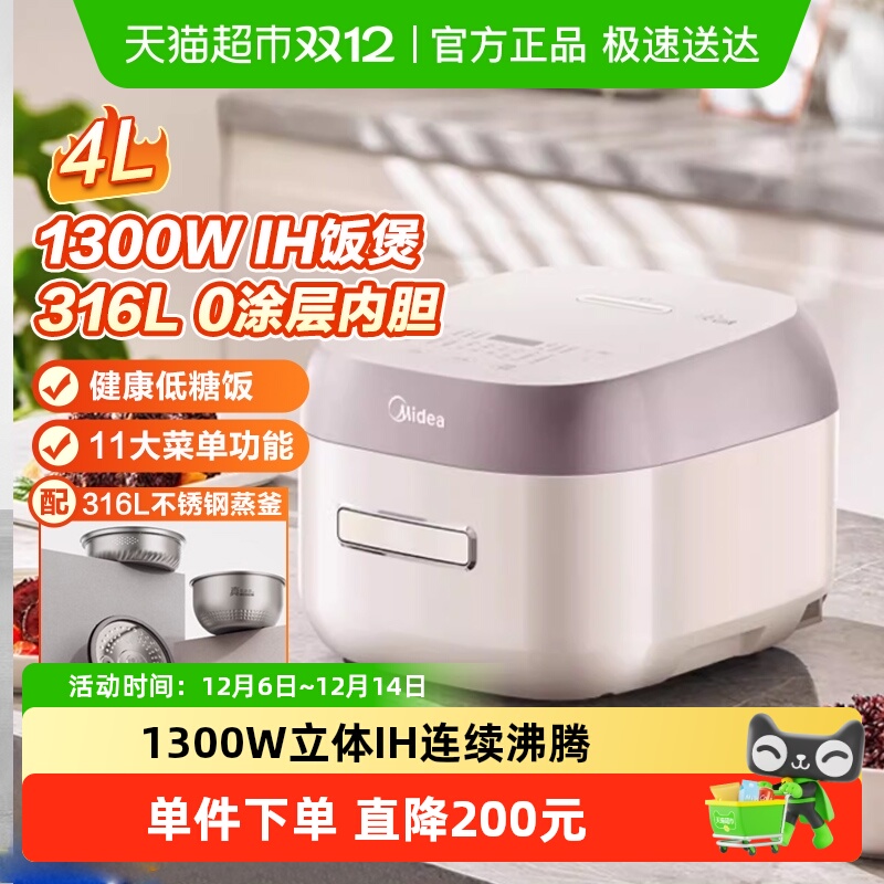 美的0涂层不粘内胆IH电饭煲4L