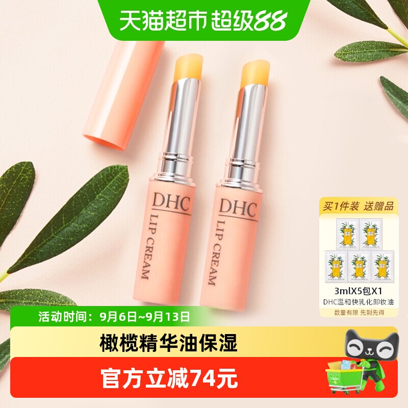 正品保湿润唇膏DHC口红打底淡化图片