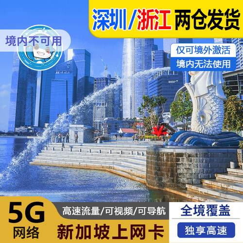 新加坡电话卡