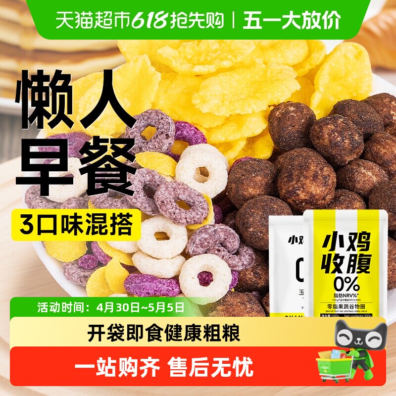低0脂谷物圈玉米片可可球即食粗粮麦片早餐卡健身代餐脆片零食品