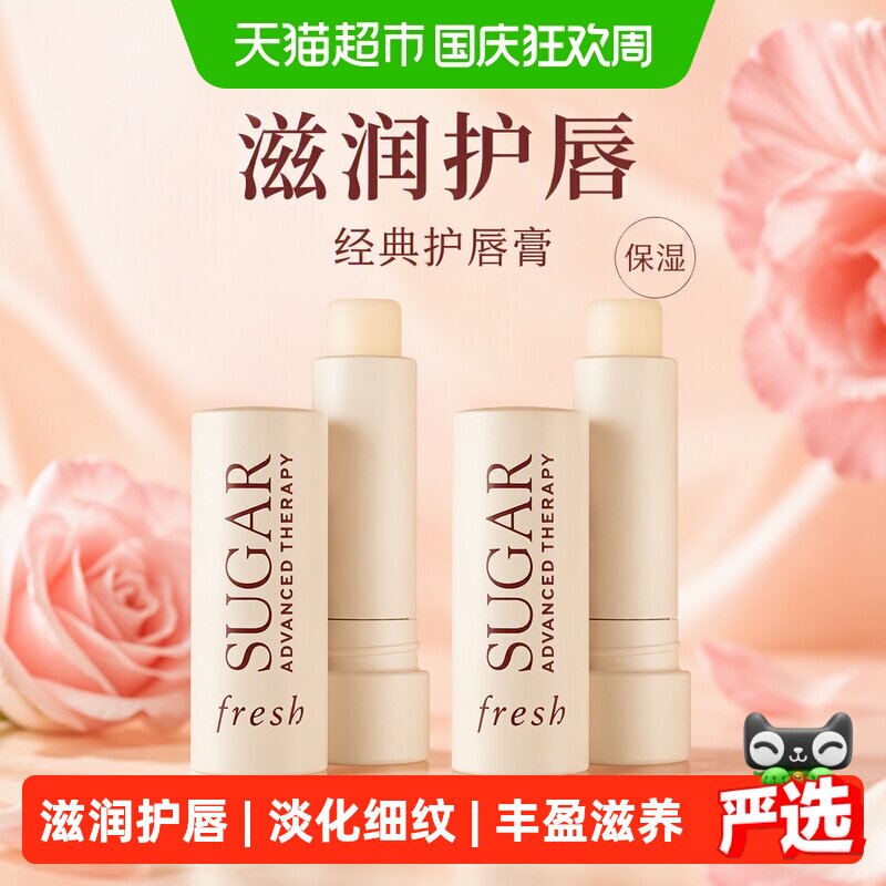 Fresh馥蕾诗海茴香护唇膏丝滑
