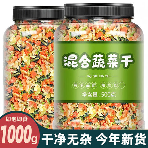 脱水蔬菜干不加糖泡面伴侣菜包香葱胡萝卜方便蔬菜包煮健身小包装