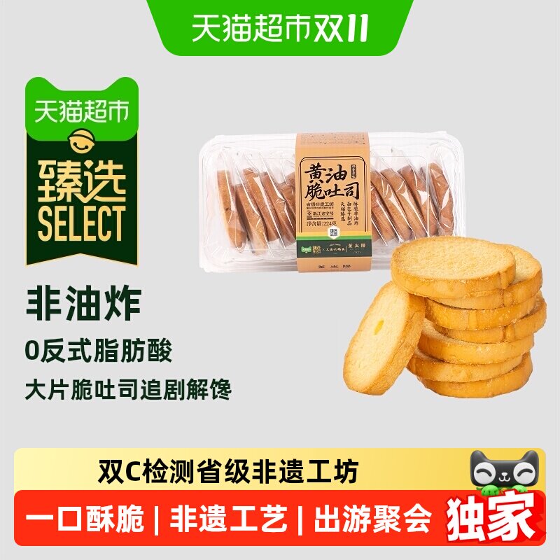 猫超臻选黄油脆吐司原味非油炸三关六码头烤面包片早餐零食224g