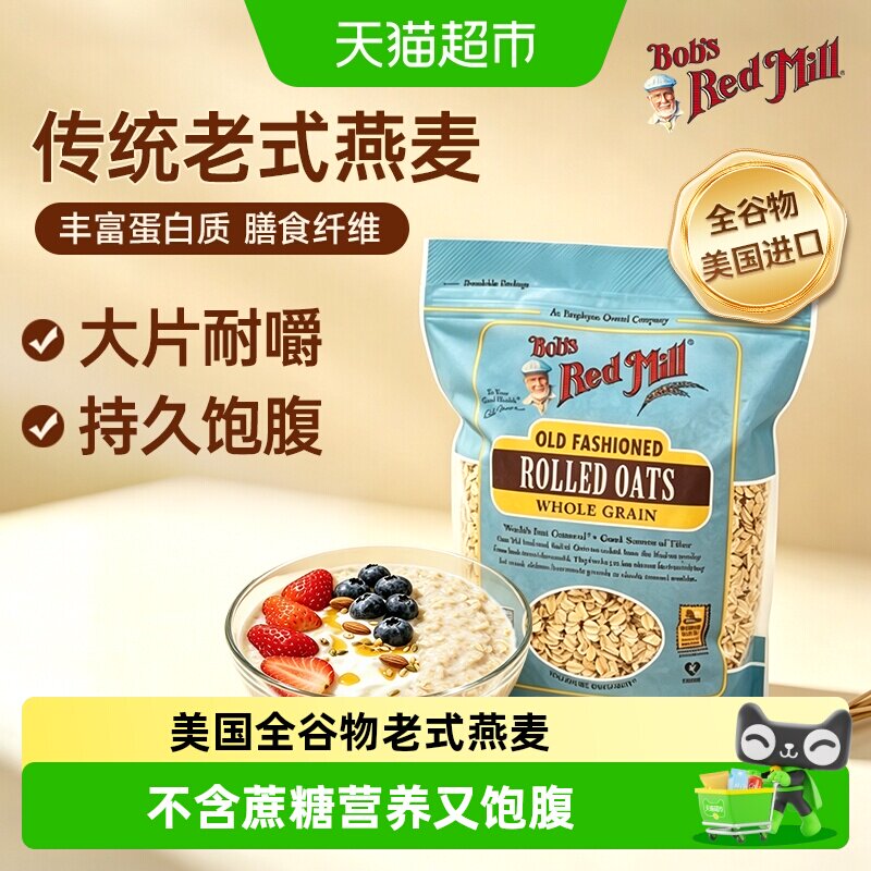 鲍勃红磨坊老式燕麦片饱腹感持久图片
