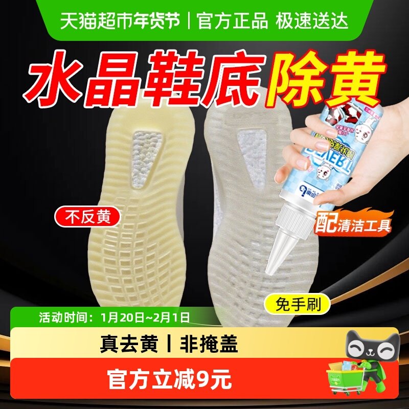 水晶底去氧化椰子鞋边鞋底去黄果冻鞋子发黄清洗椰子鞋球鞋还原剂,洗护清洁剂/卫生巾/纸/香薰,鞋油,淘宝优惠券,粉丝福利购,淘宝优惠卷