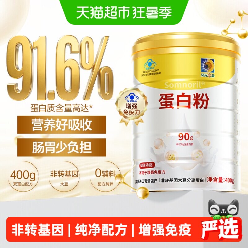 葵花药业蛋白粉高含量成人中老年增强免疫补充营养保健年货礼品
