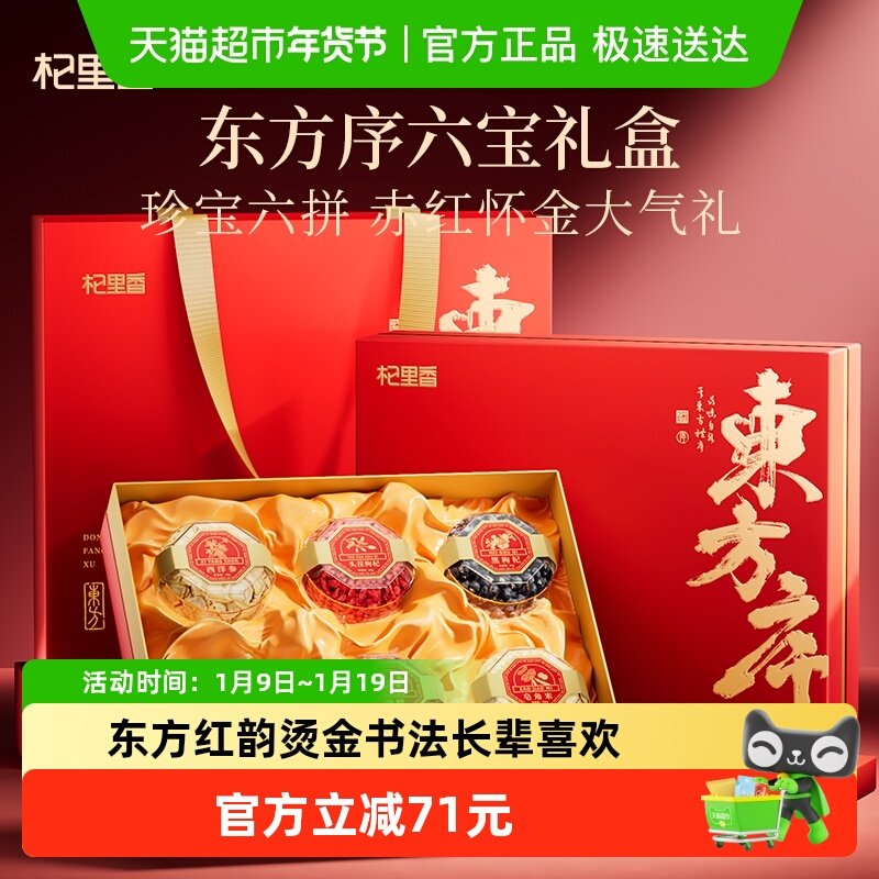 杞里香西洋参黑枸杞礼盒雪燕桃胶皂角干货礼盒年货过新年礼盒送礼,传统滋补营养品,西洋参及其制品,淘宝优惠券,粉丝福利购,淘宝优惠卷