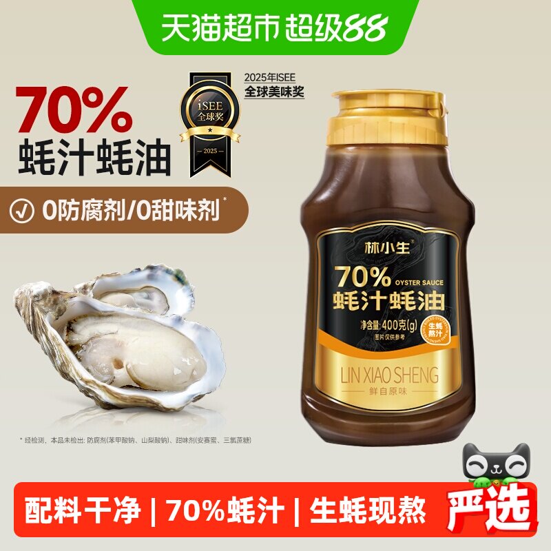 林小生70%蚝汁蚝油蚝油图片