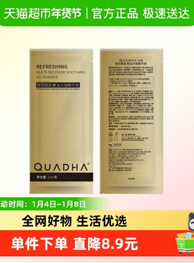 QuadHA/夸迪面部精华舒润稳肌悬油1.0次抛精华液1ml/支*18支