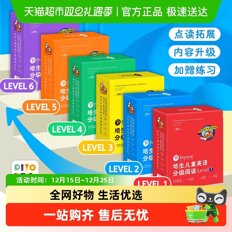 培生儿童英语分级阅读Level