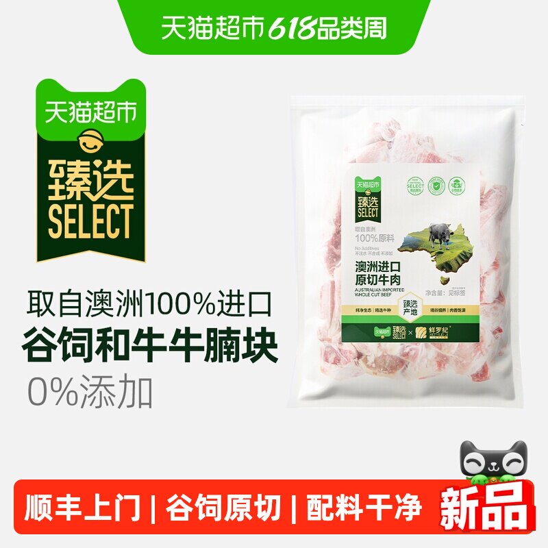 顺丰上门臻选澳洲和牛原切牛腩块鲜罗纪精修谷饲生鲜牛肉块1kg/袋