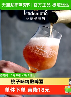【进口】比利时林德曼Lindemans桃子兰比克750mlx2瓶果味精酿啤酒
