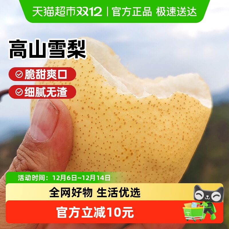 西域美农陕西高山雪梨冰糖雪梨