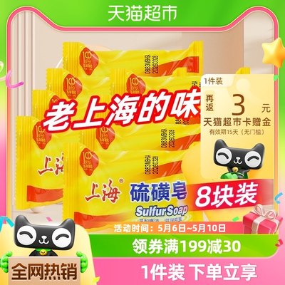 上海抑菌螨虫清新肥皂85g×8块