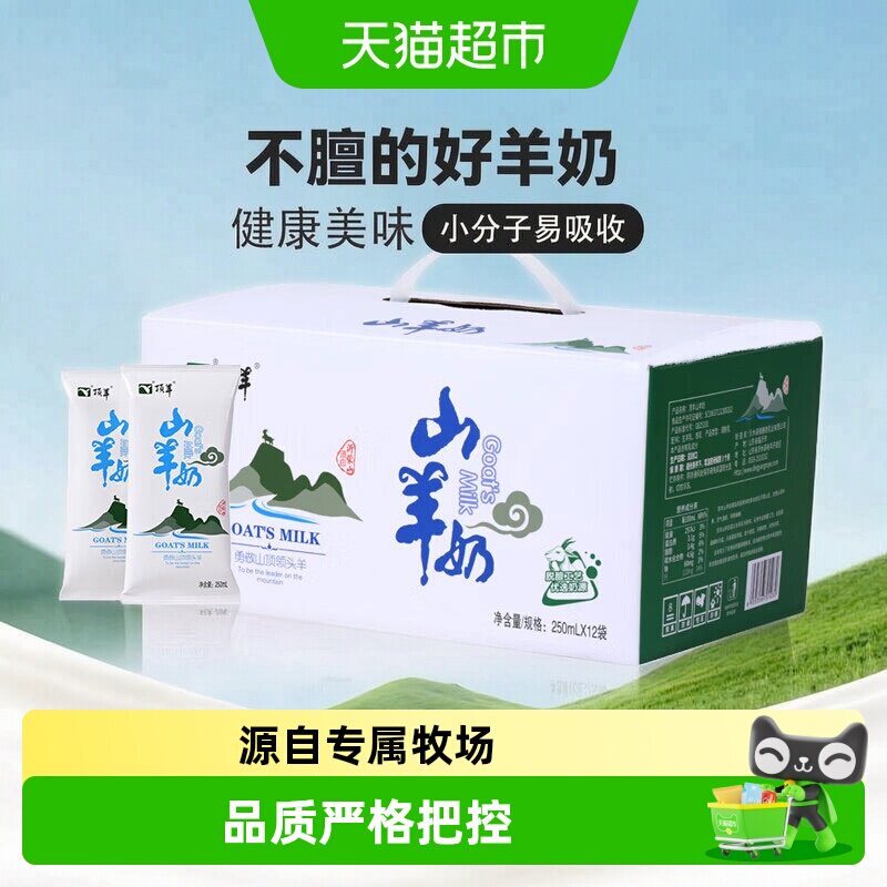 顶羊山羊奶专业脱脂健康奶源