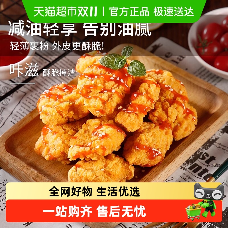 夏星韩式脆皮炸鸡半成品空气炸锅冷冻炸无骨鸡块原味裹粉油炸小吃