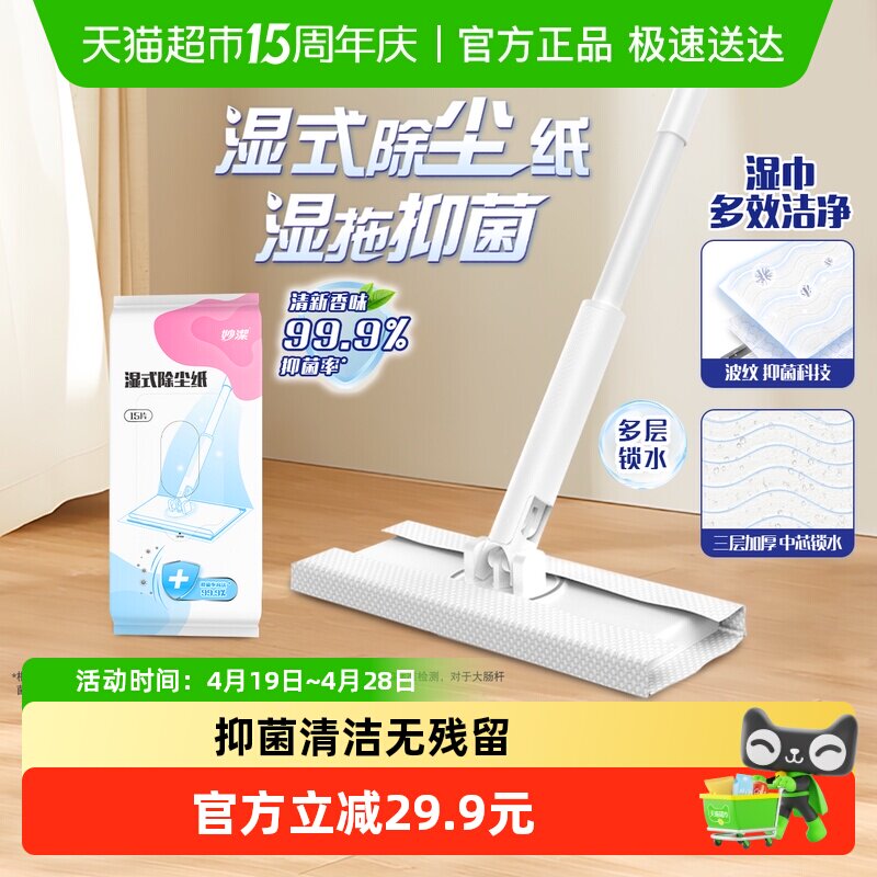 妙洁新款夹固抑菌静电除尘拖把搭配家用懒人一次性湿式除尘纸1