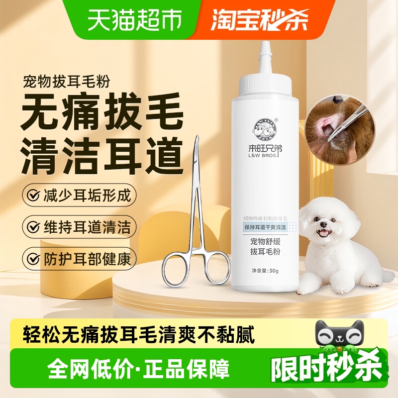 来旺兄弟耳毛钳弯头套装宠物用品