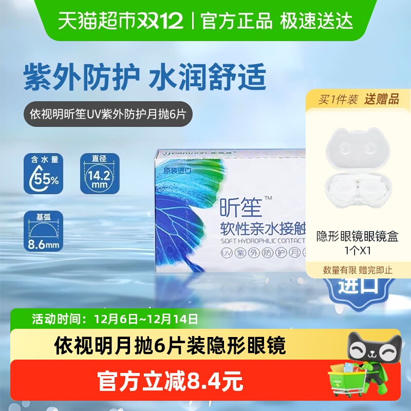 依视明库博光学透明隐形眼镜月抛