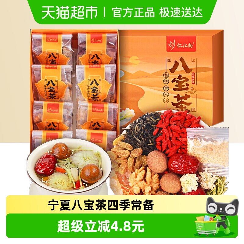 忆江南八宝茶红枣桂圆枸杞金银花胖大海养生茶包独立小袋宁夏风味