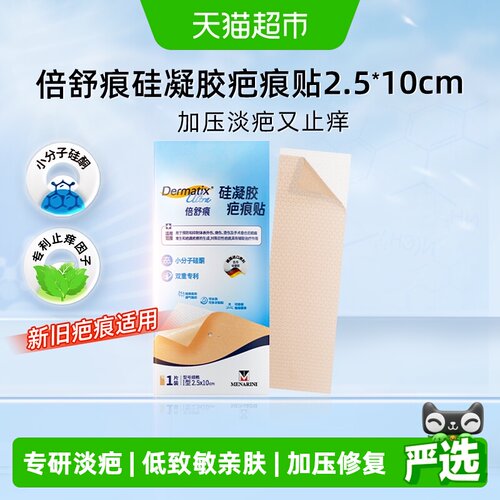 Dermatix/舒痕淡疤止痒疤痕贴