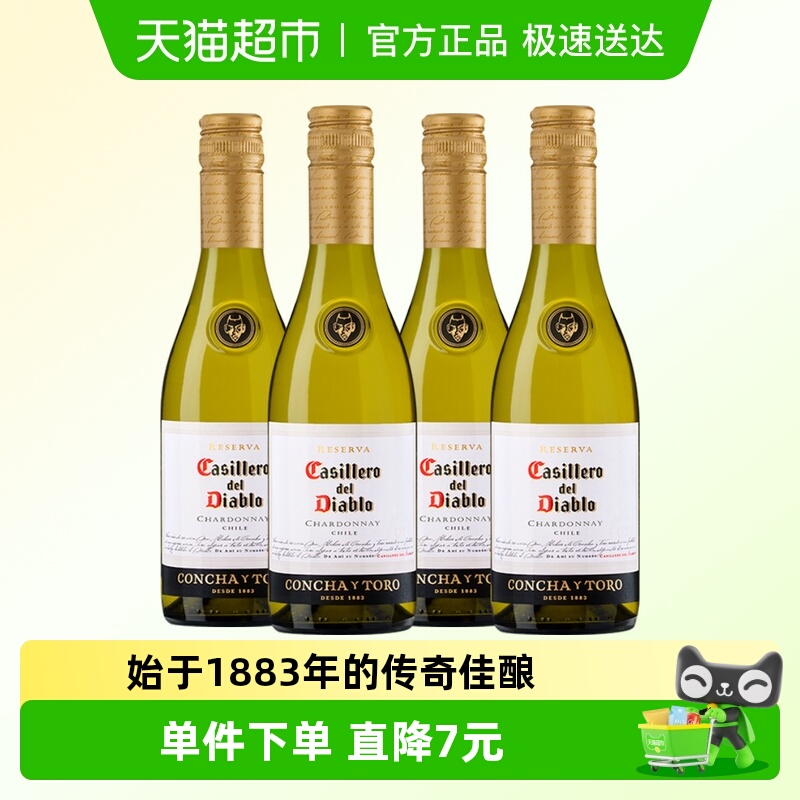 小瓶 智利进口红酒干露红魔鬼霞多丽（夏多内）干白葡萄酒375ml*4
