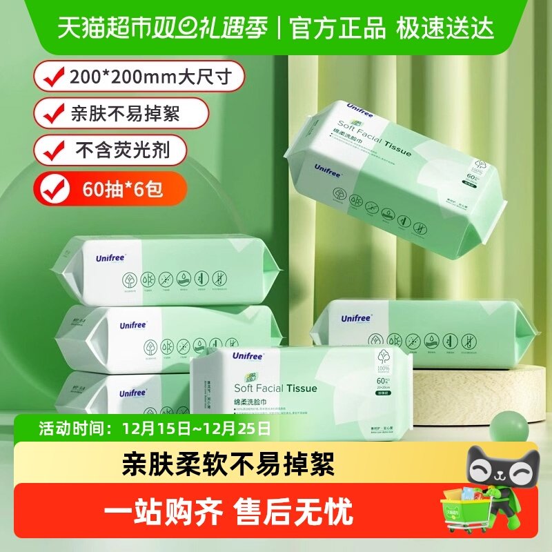 unifree珍珠纹绵柔洗脸巾
