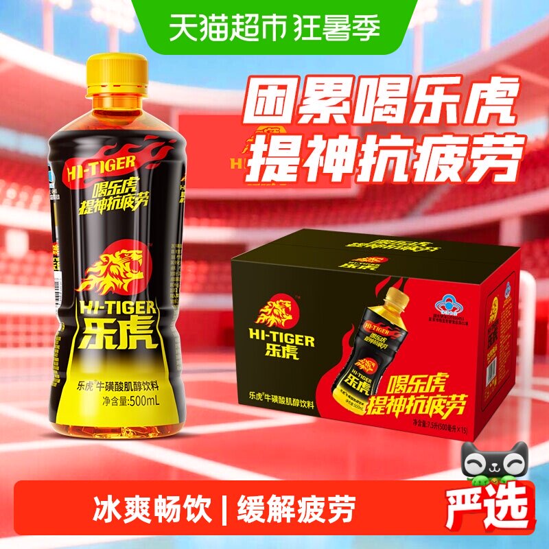 乐虎牛磺酸肌醇饮料功能饮料500ml*15瓶困累喝乐虎 酸瓶实拍商品图