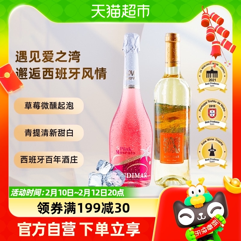 爱之湾起泡酒莫斯卡托桃红甜白葡萄酒气泡酒2支官方正品精选果酒_虎窝淘