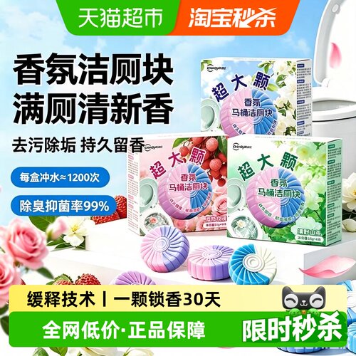 洁厕宝块马桶清洁剂厕所除臭杀菌