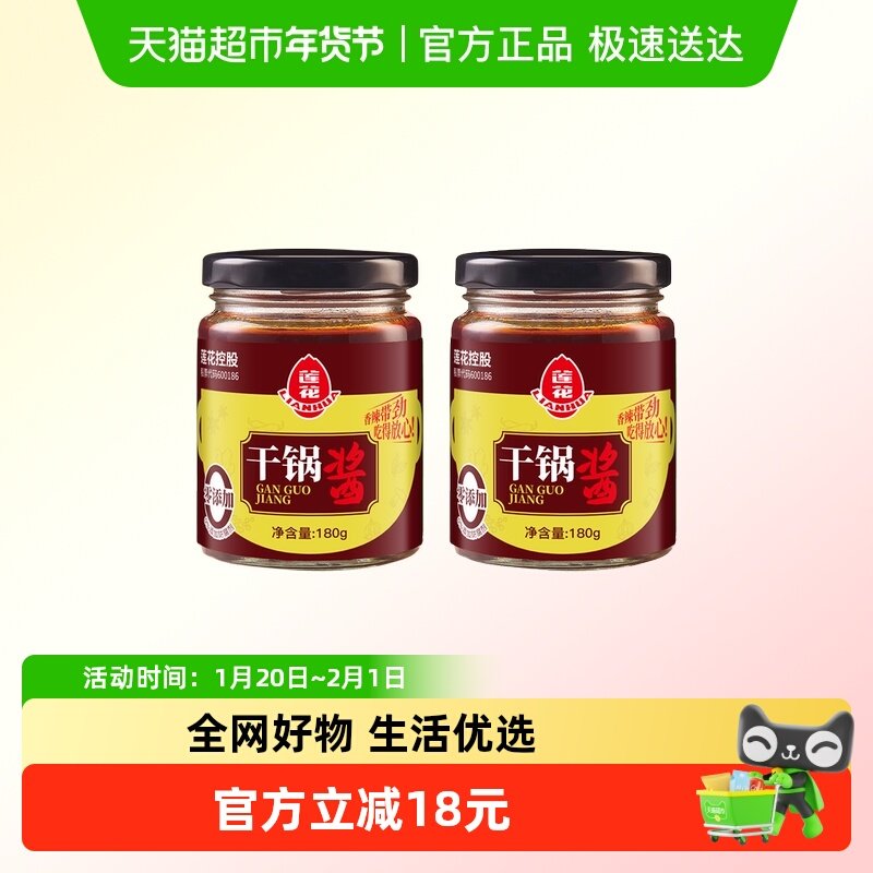莲花干锅酱180g*2瓶家用 0防腐微辣麻辣香锅专用小炒四川调料底料,粮油调味/速食/干货/烘焙,酱类调料,淘宝优惠券,粉丝福利购,淘宝优惠卷