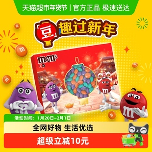 【烈儿宝贝直播间】MMS牛奶巧克力M豆新春礼盒180g*1盒小零食糖果