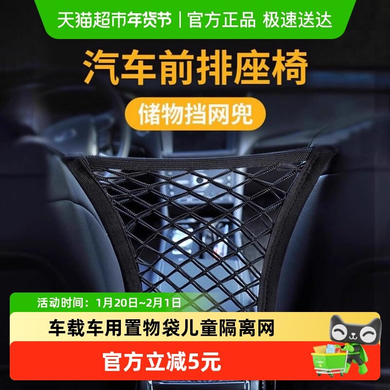 汽车前排座椅间储物网收纳箱车载车用置物袋隔离儿童挡小孩弹力网,汽车用品/电子/清洗/改装,车载收纳箱/袋/盒,淘宝优惠券,粉丝福利购,淘宝优惠卷